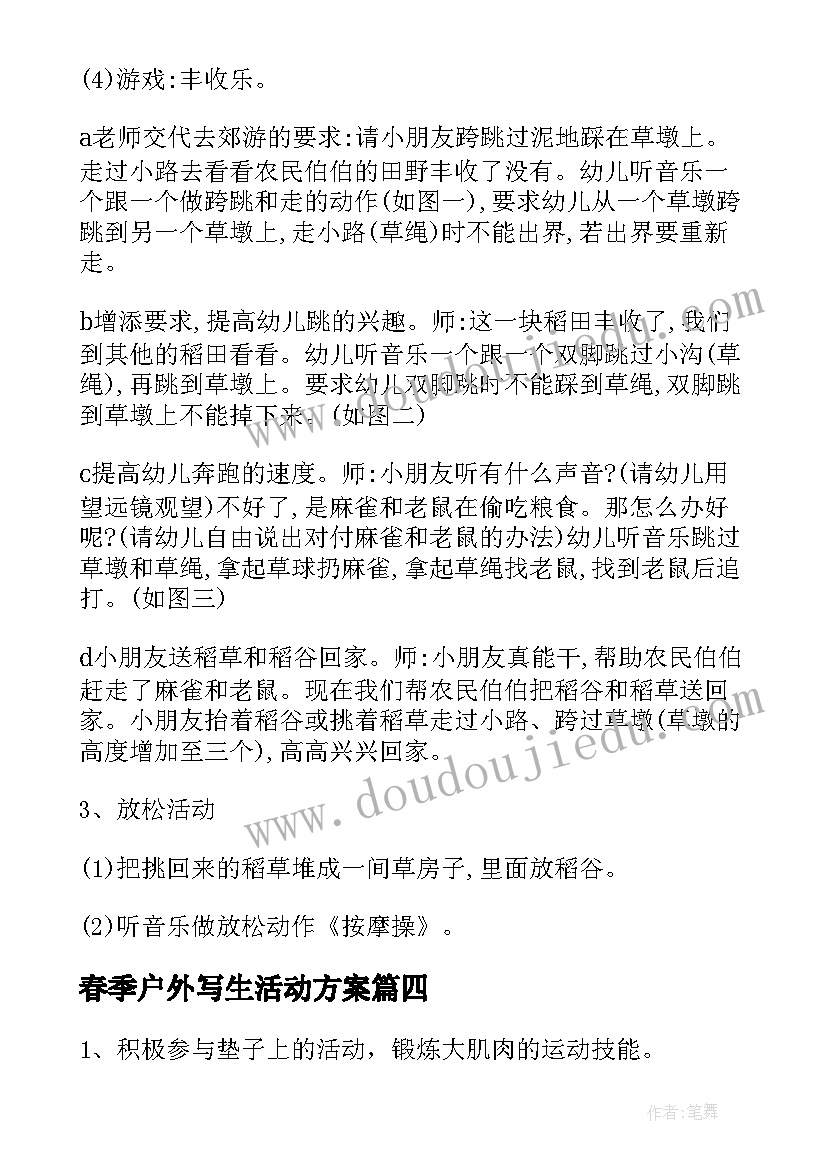 2023年春季户外写生活动方案 幼儿园中班户外体育活动方案(实用5篇)