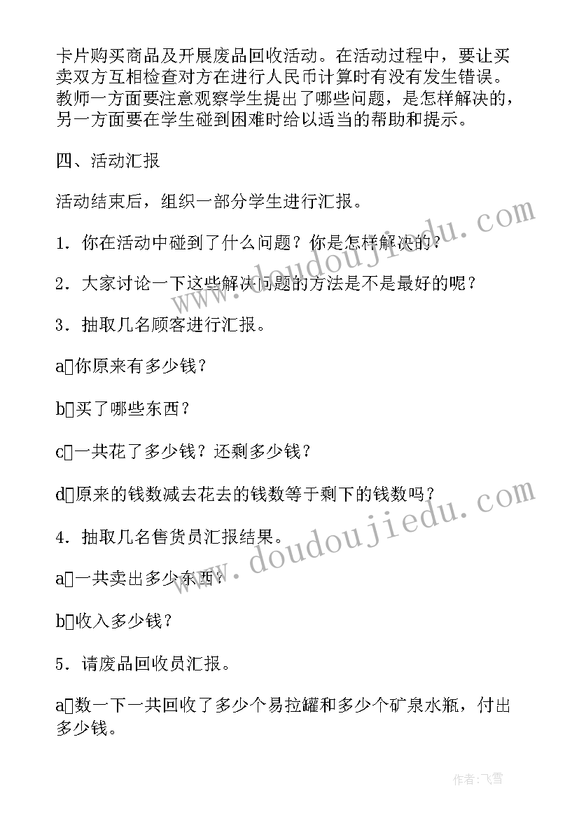 一年级学科实践活动总结(模板5篇)