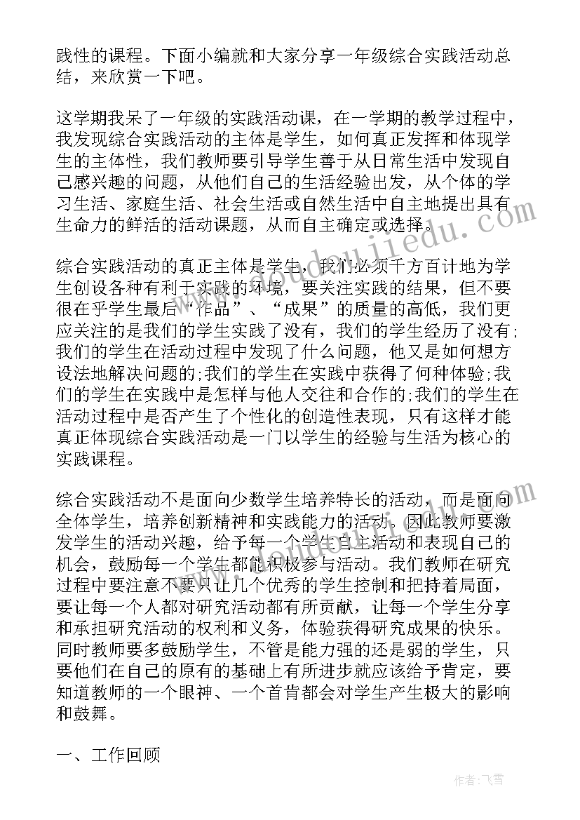 一年级学科实践活动总结(模板5篇)