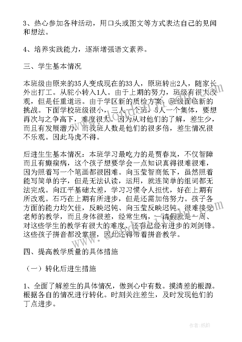 最新二年级下语文培优辅差工作计划(汇总8篇)