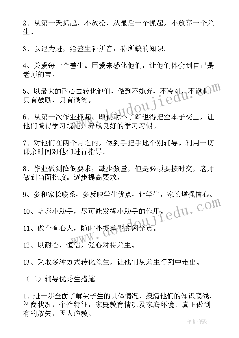 最新二年级下语文培优辅差工作计划(汇总8篇)