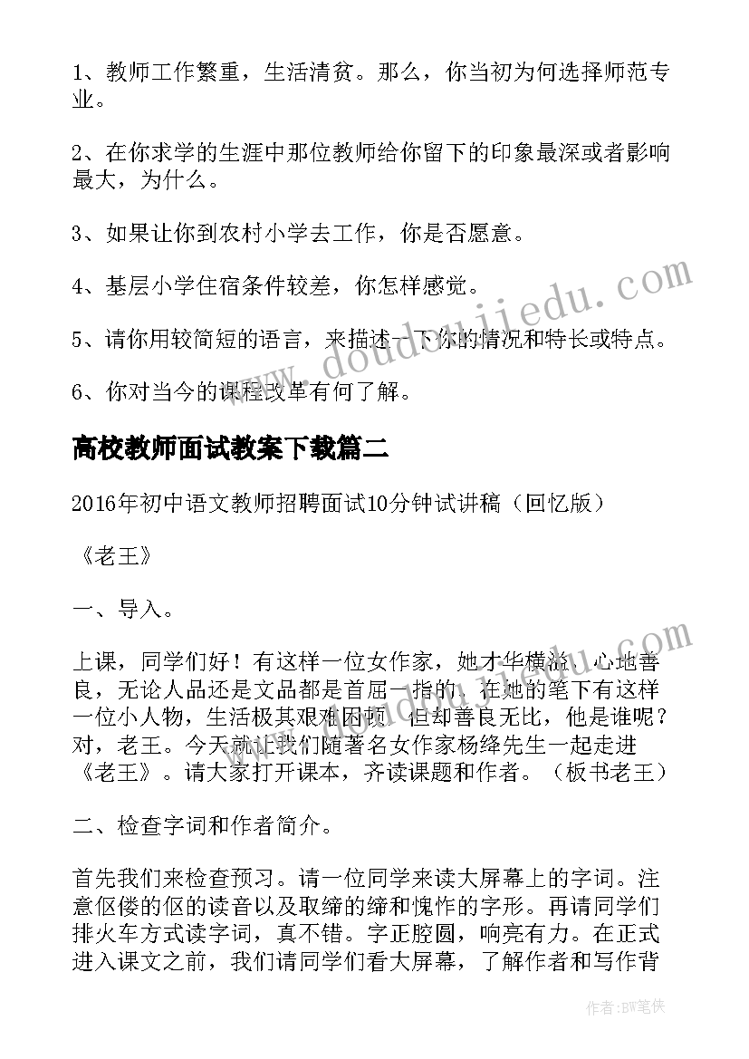 2023年高校教师面试教案下载(优秀6篇)