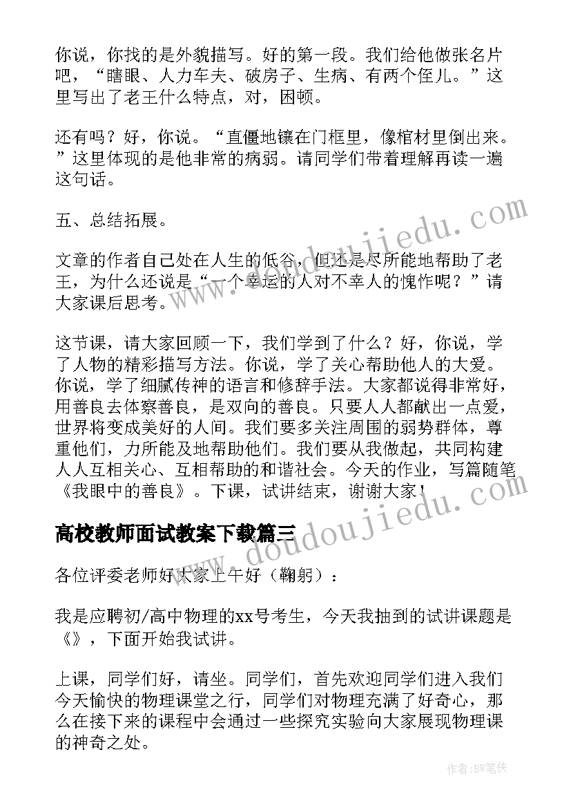 2023年高校教师面试教案下载(优秀6篇)