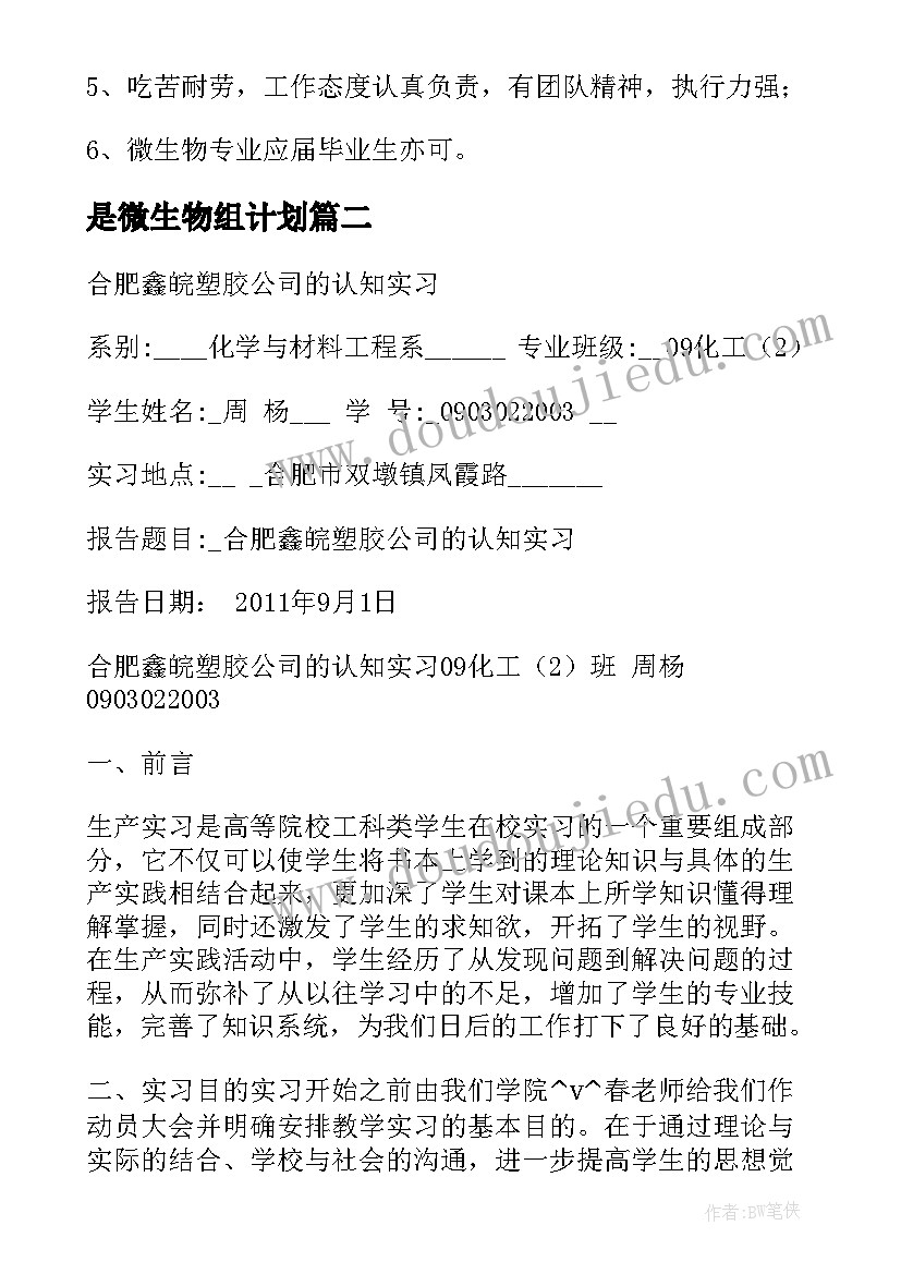 2023年是微生物组计划 白酒微生物工作计划必备(精选5篇)