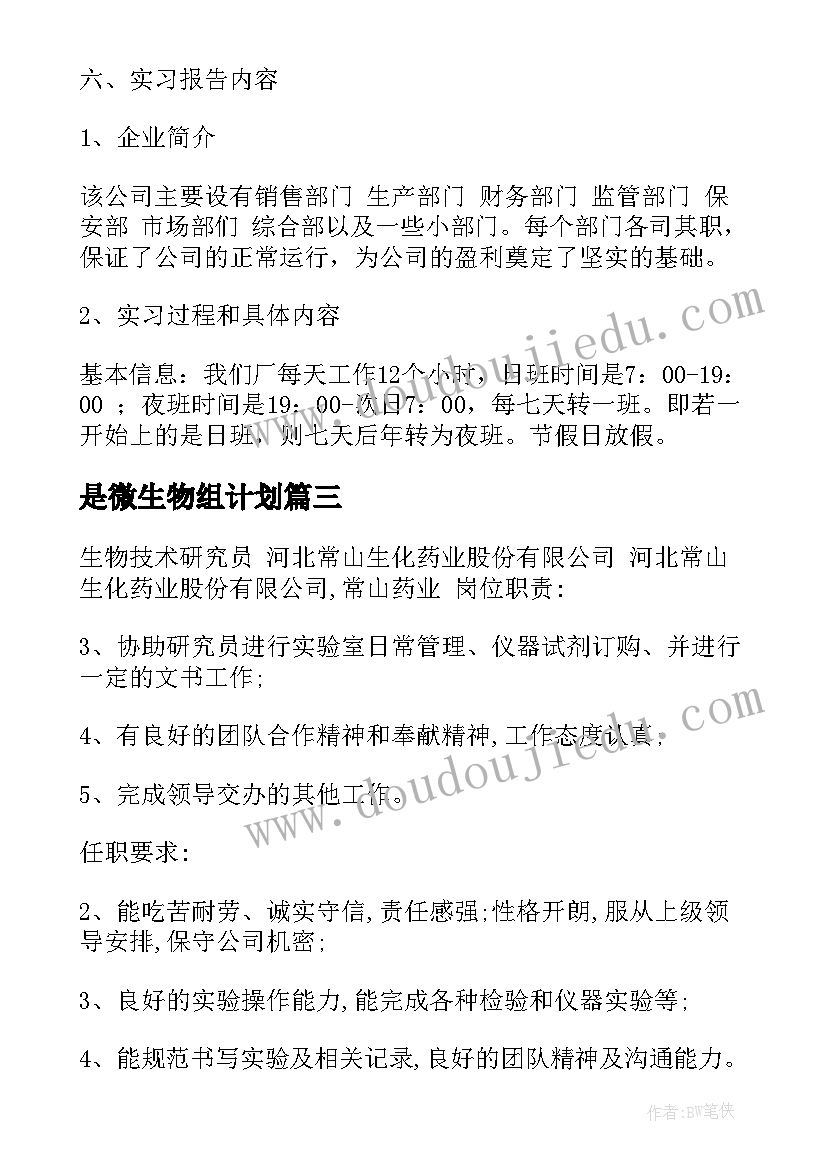 2023年是微生物组计划 白酒微生物工作计划必备(精选5篇)