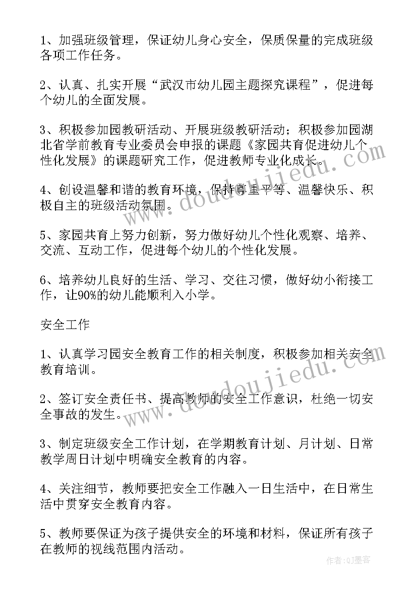 最新大班四月份班级计划 班级工作计划(通用7篇)