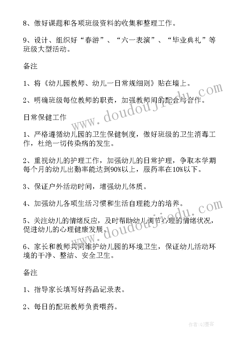 最新大班四月份班级计划 班级工作计划(通用7篇)