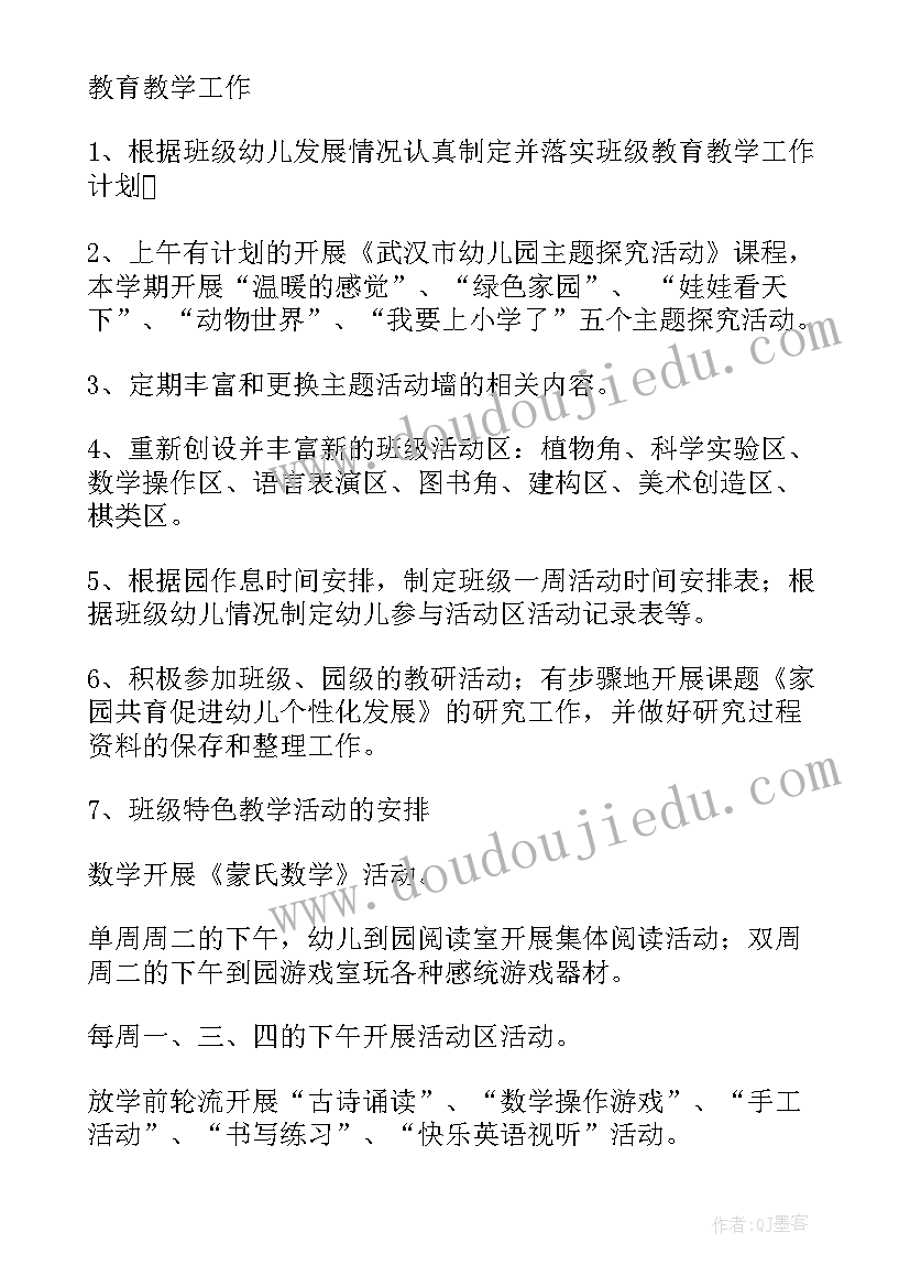 最新大班四月份班级计划 班级工作计划(通用7篇)