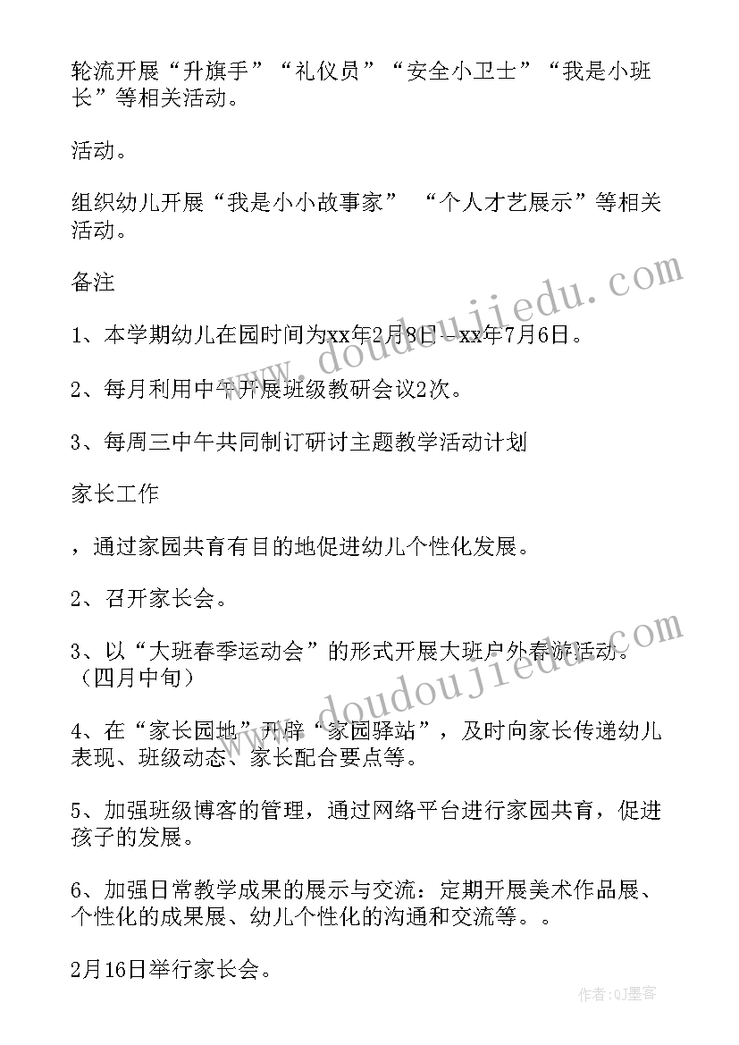 最新大班四月份班级计划 班级工作计划(通用7篇)