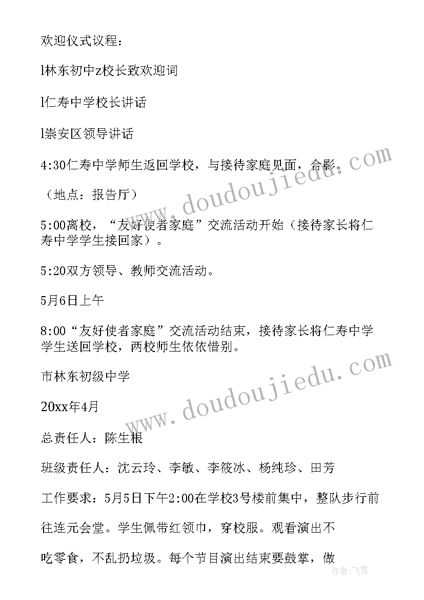 最新看电影活动方案 初中学校活动方案(大全7篇)