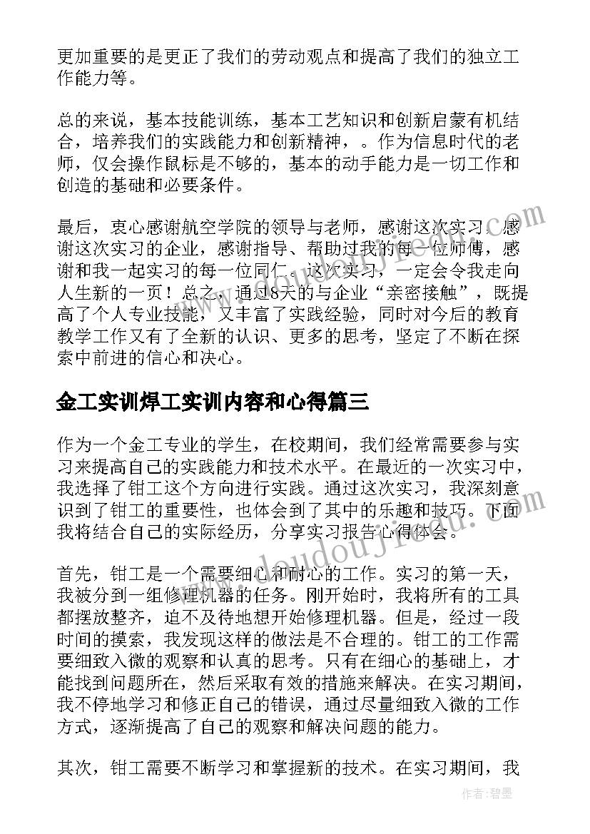 金工实训焊工实训内容和心得 焊工的实习报告(精选5篇)