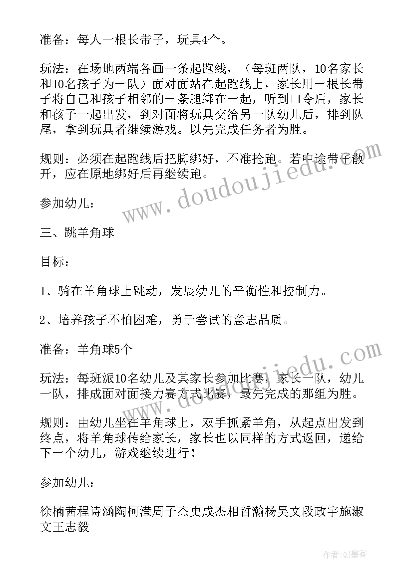 中班亲子活动 中班亲子活动计划(实用5篇)