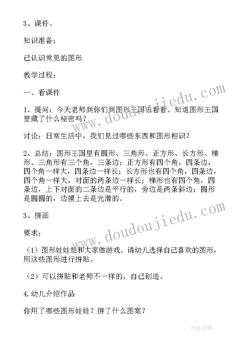 最新中班春天数学教案 中班数学活动(实用5篇)