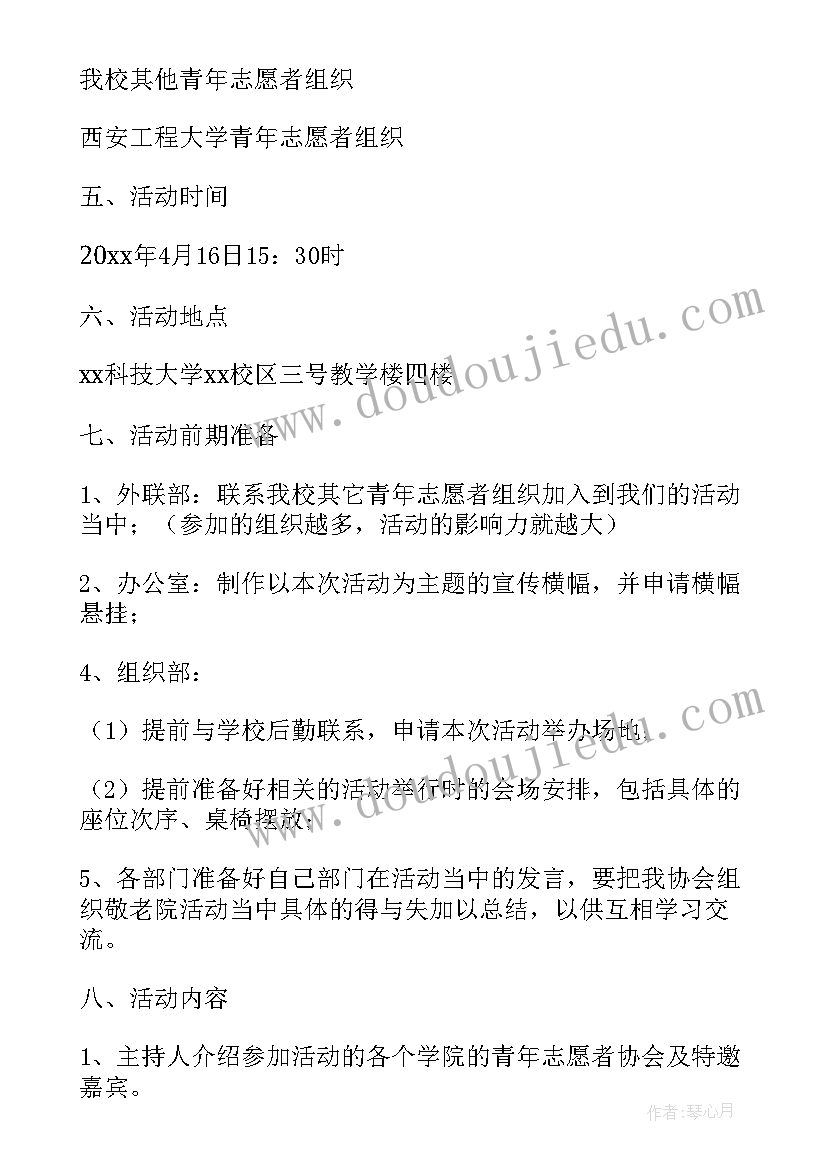 春节慰问老人活动策划方案 春节慰问老人活动策划书(大全8篇)