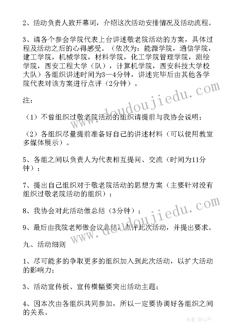 春节慰问老人活动策划方案 春节慰问老人活动策划书(大全8篇)