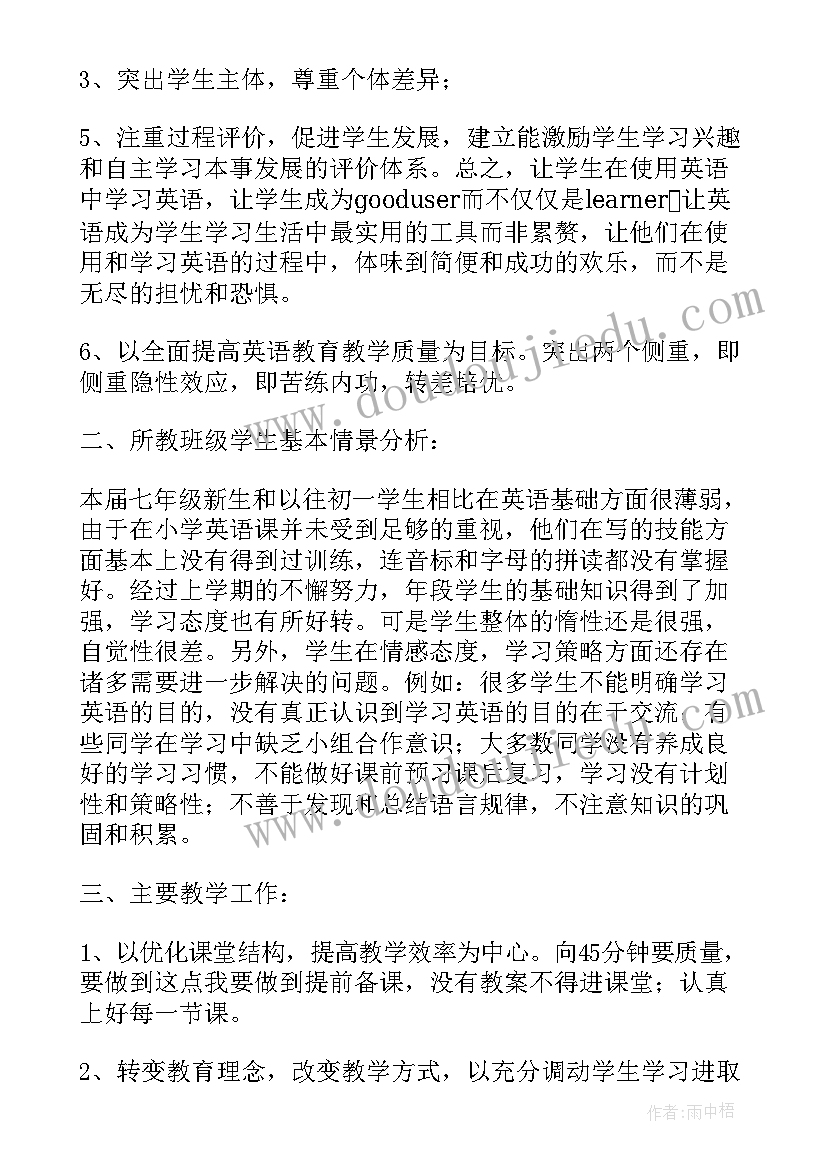 七年级英语教学计划冀教版 七年级英语教学计划(通用8篇)