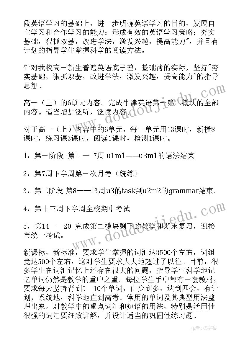 最新高一英语备课组学期工作计划(大全8篇)