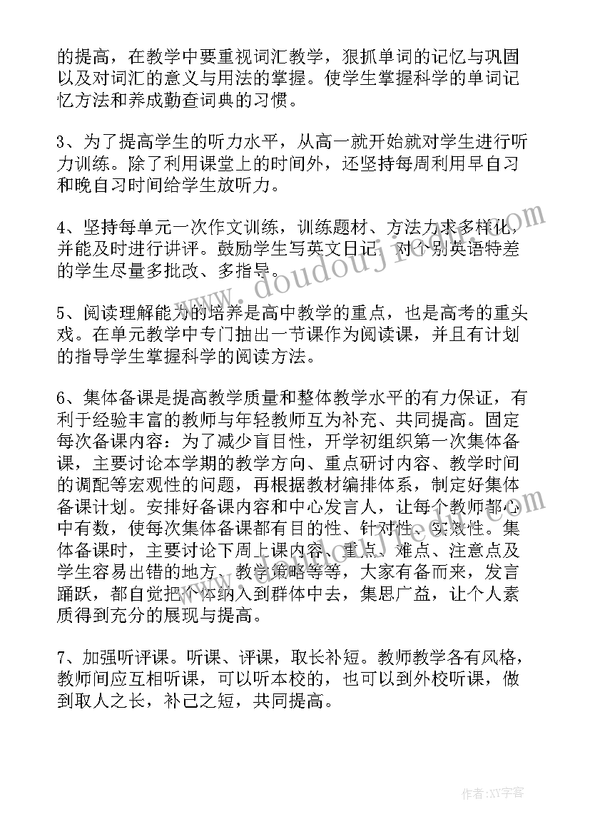 最新高一英语备课组学期工作计划(大全8篇)