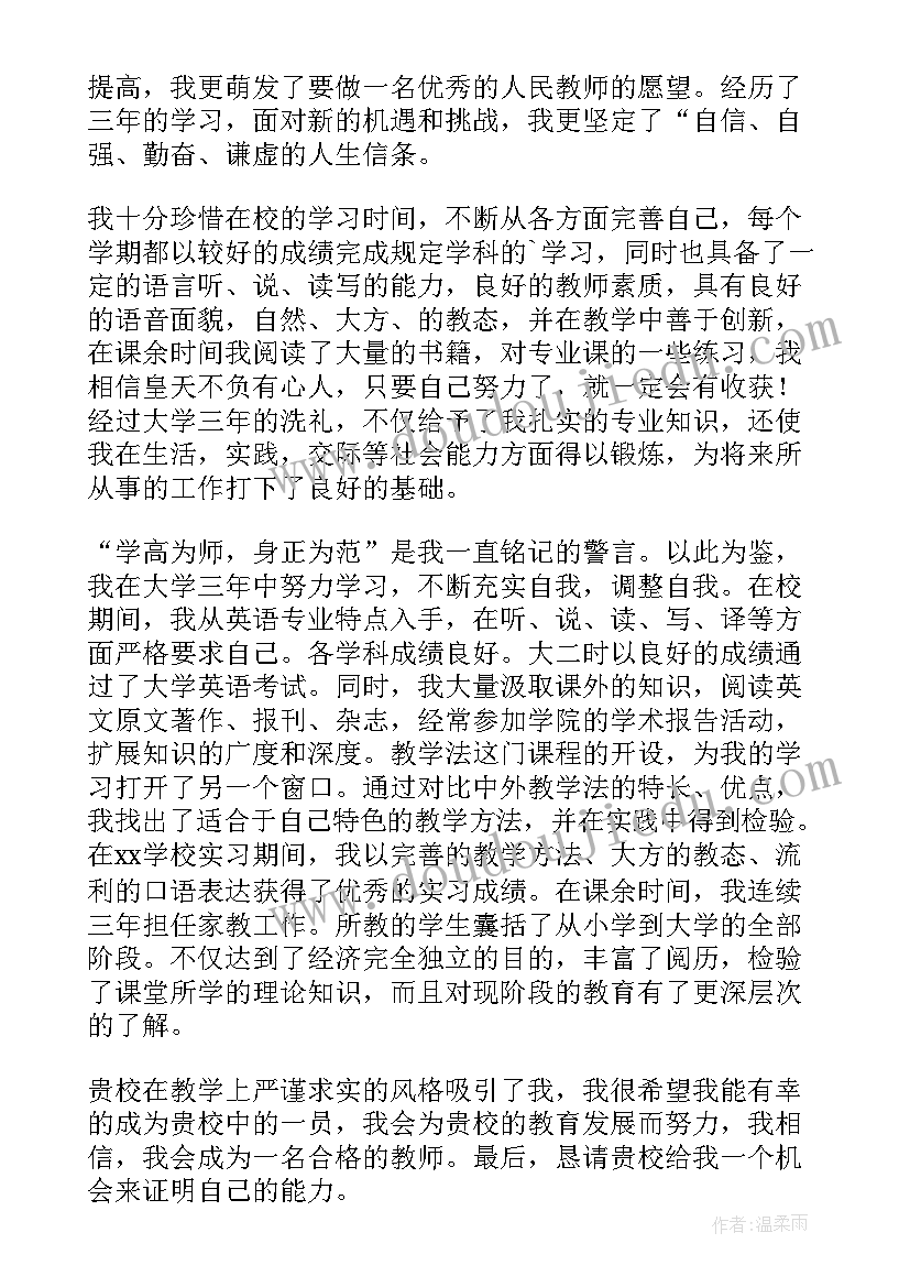 最新家教自荐信(优秀5篇)