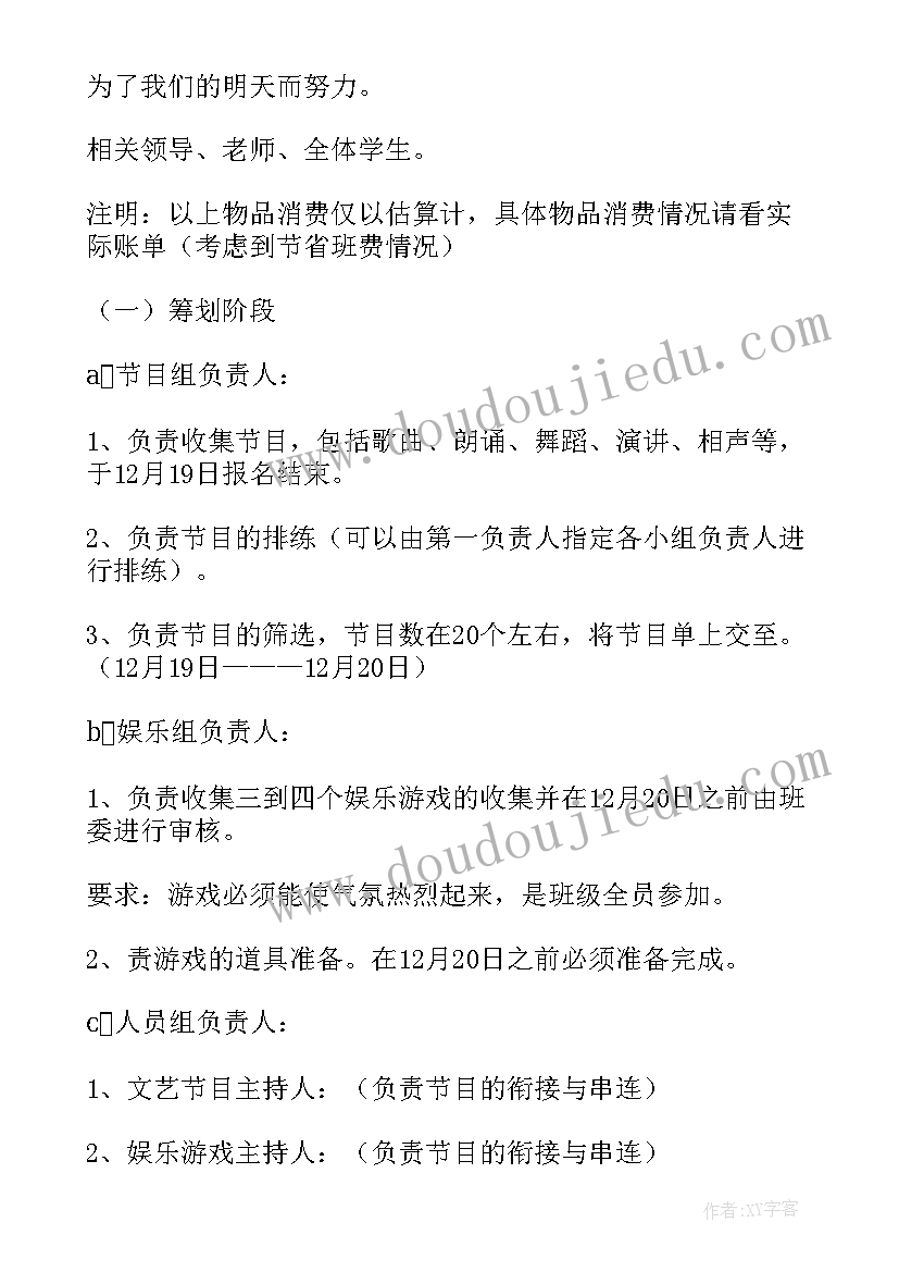 2023年小学元旦汇演活动方案(实用8篇)