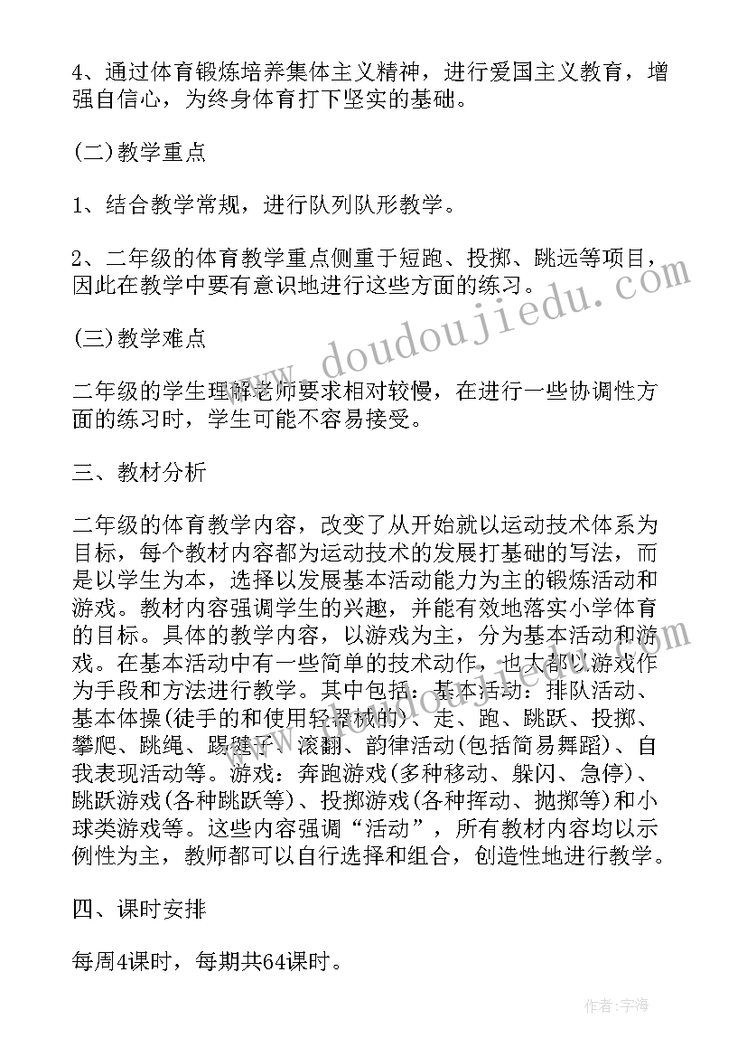 最新小二年级体育教学计划表(实用9篇)