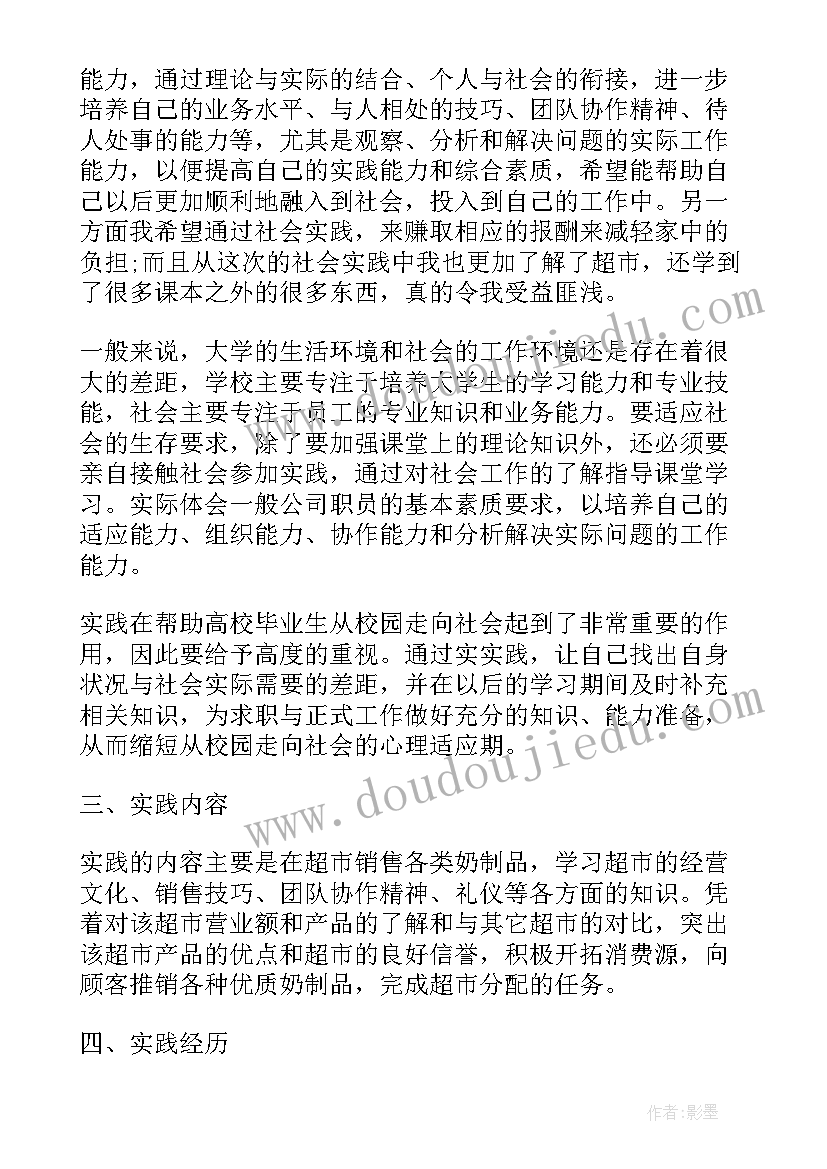 2023年营销课实践报告总结 市场营销实践报告(实用5篇)