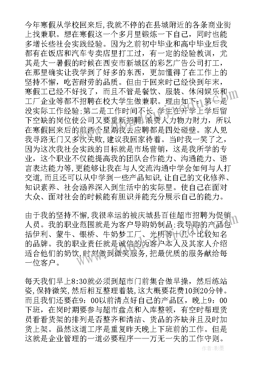 2023年营销课实践报告总结 市场营销实践报告(实用5篇)