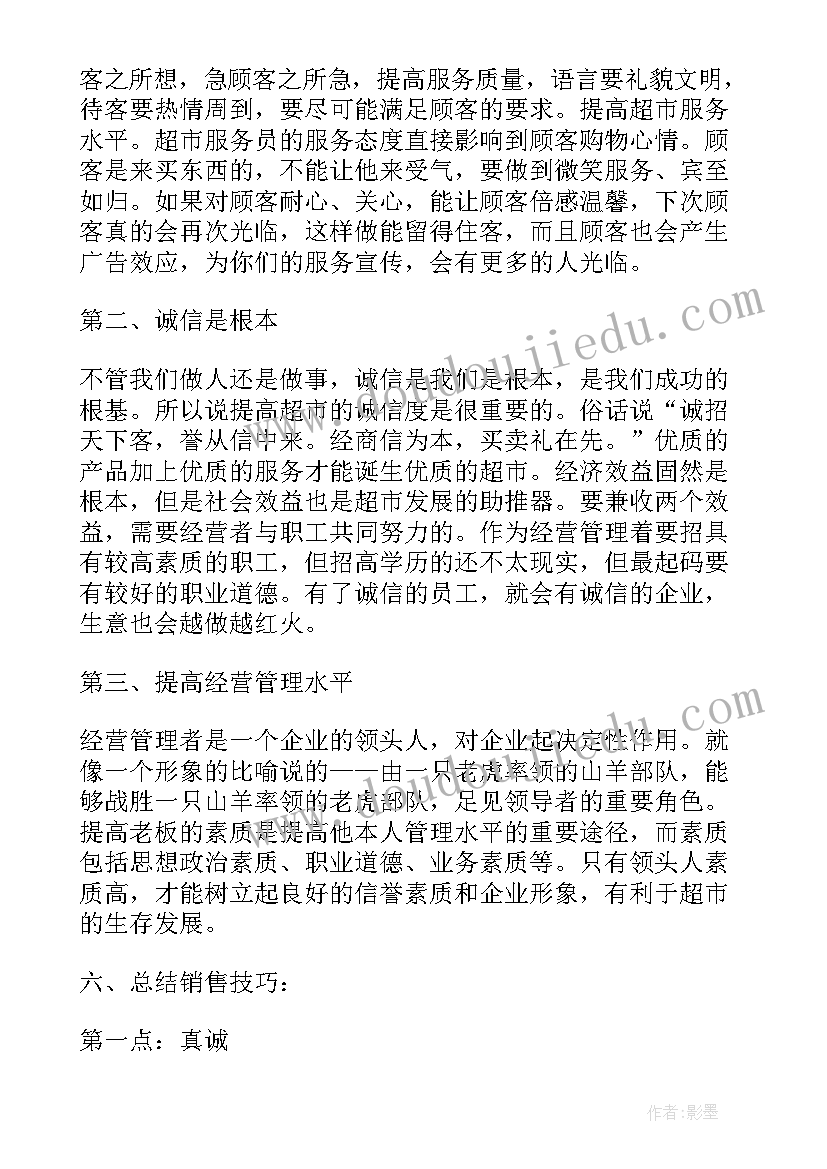 2023年营销课实践报告总结 市场营销实践报告(实用5篇)