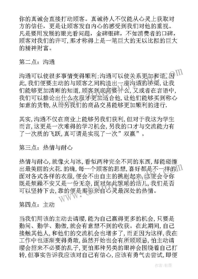 2023年营销课实践报告总结 市场营销实践报告(实用5篇)