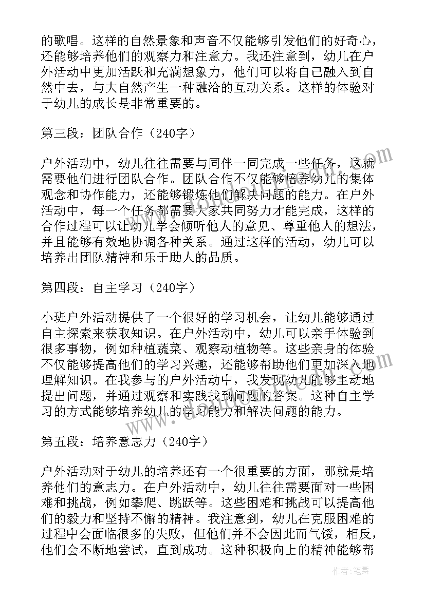 2023年小班户外活动爬山洞教案(大全10篇)