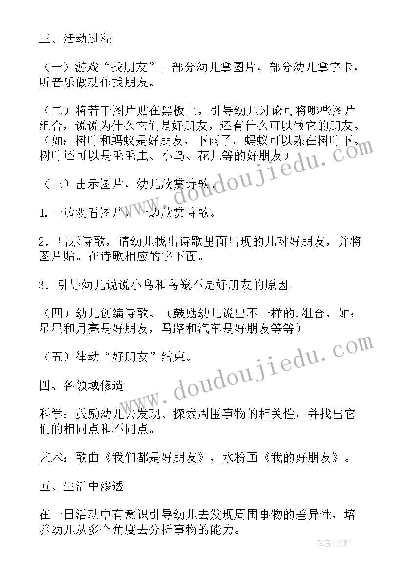 中班我的动物朋友教学反思(优秀5篇)