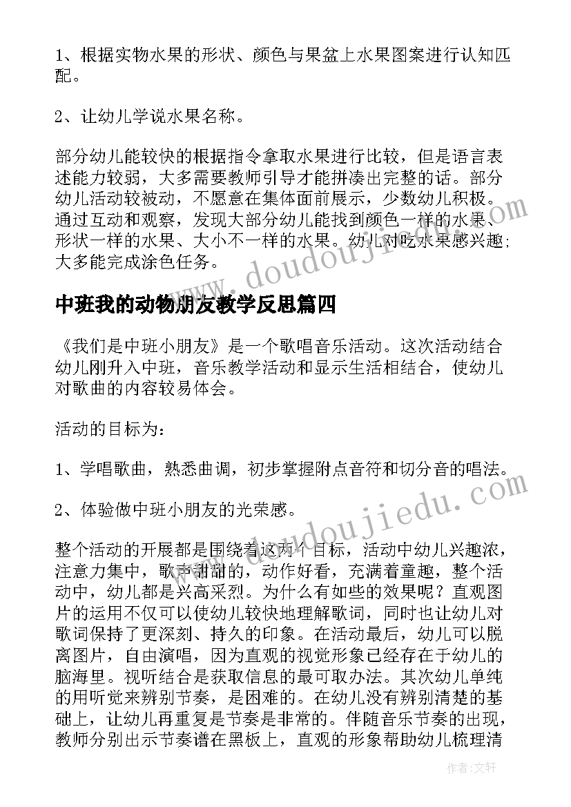 中班我的动物朋友教学反思(优秀5篇)