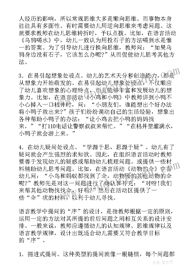 最新幼儿园小班笑和哭的教案反思 幼儿园语言教学反思(通用9篇)