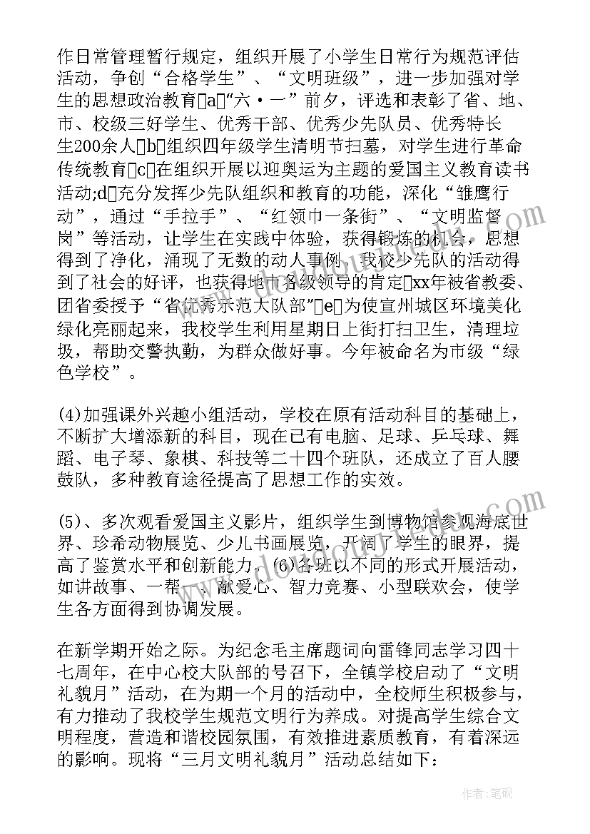 国庆党日活动策划书 文明校园活动总结(实用9篇)