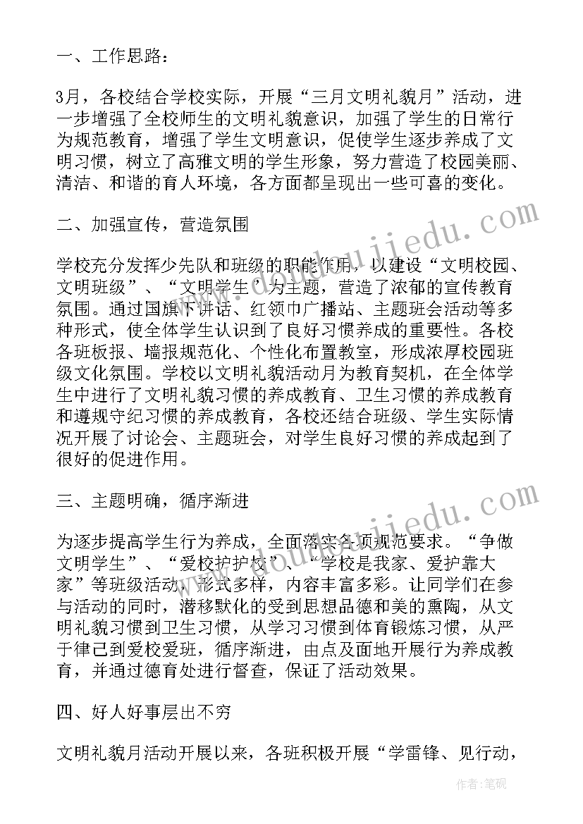 国庆党日活动策划书 文明校园活动总结(实用9篇)