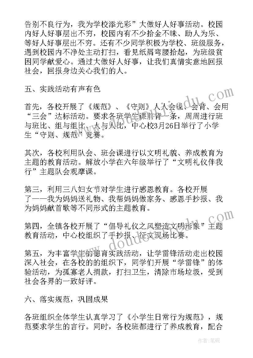 国庆党日活动策划书 文明校园活动总结(实用9篇)