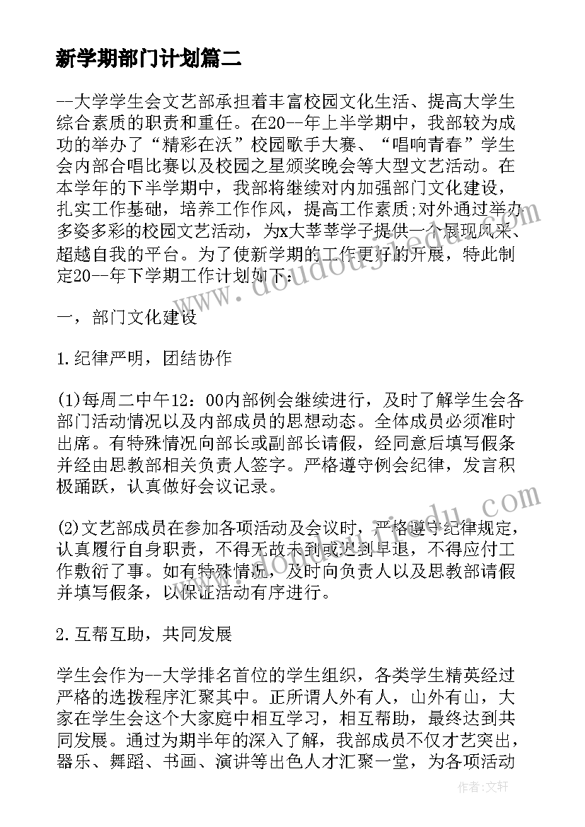 新学期部门计划(实用6篇)