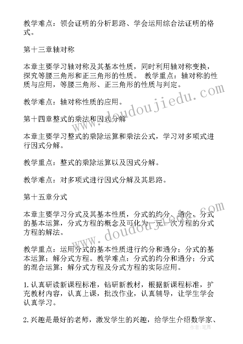 数学课时计划八年级 八年级数学教学计划(模板10篇)