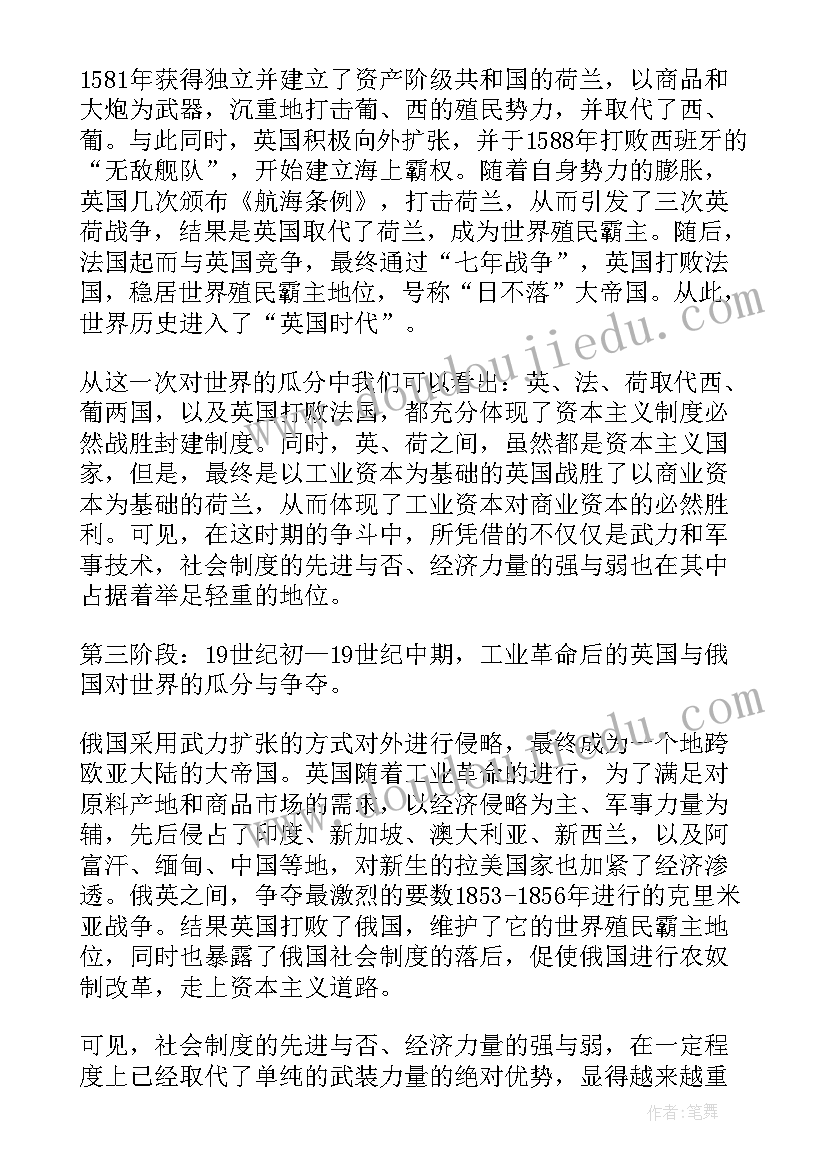 最新高中历史课后教学反思(优质5篇)