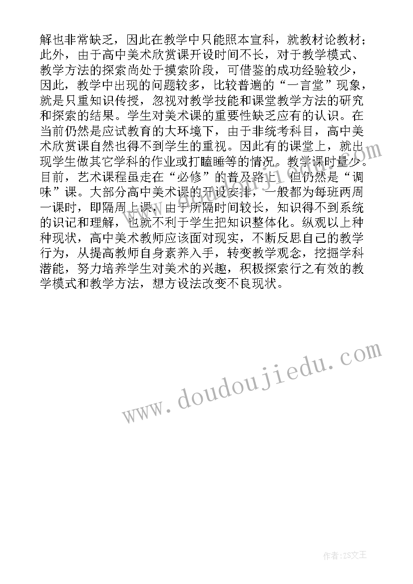 最新皮影戏美术教学反思(汇总6篇)