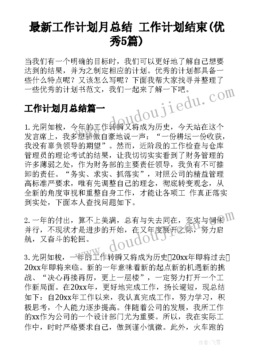 下半年中班保育员个人工作计划 幼儿园中班教师下学期个人工作计划(优秀5篇)