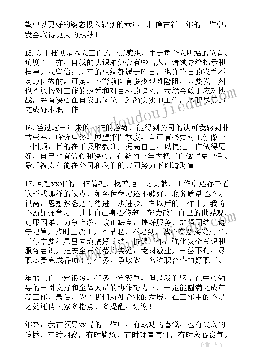 下半年中班保育员个人工作计划 幼儿园中班教师下学期个人工作计划(优秀5篇)