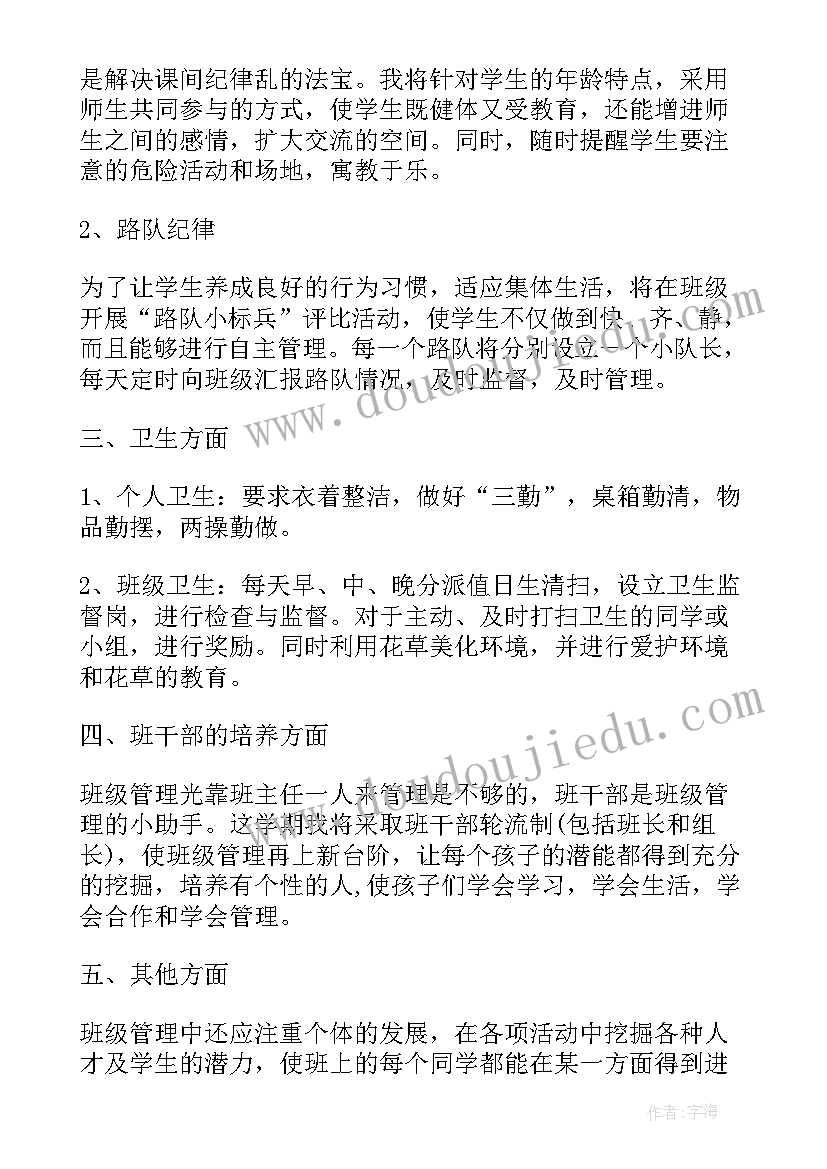 二年级第二学期班级工作计划(精选9篇)