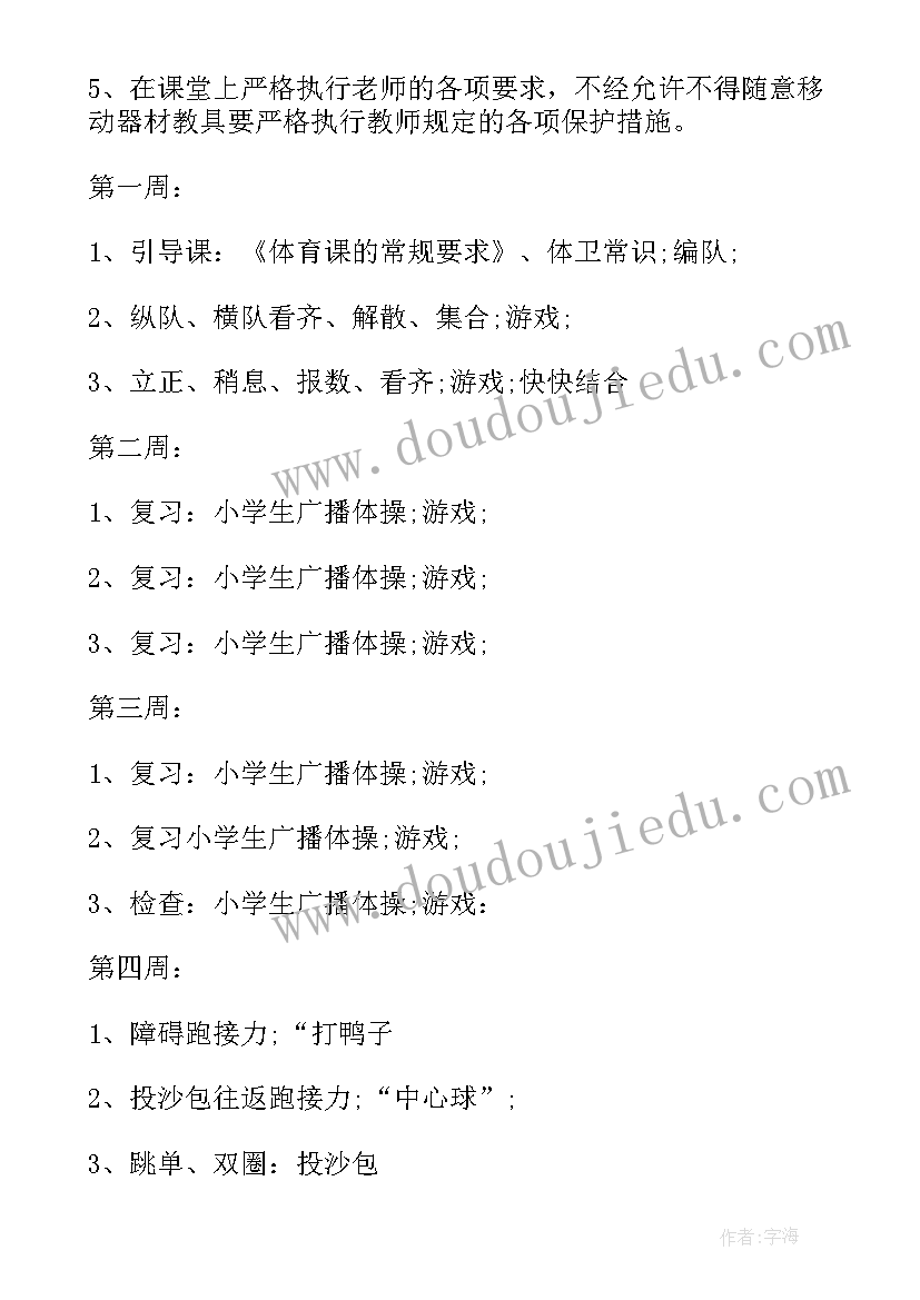 二年级第二学期班级工作计划(精选9篇)