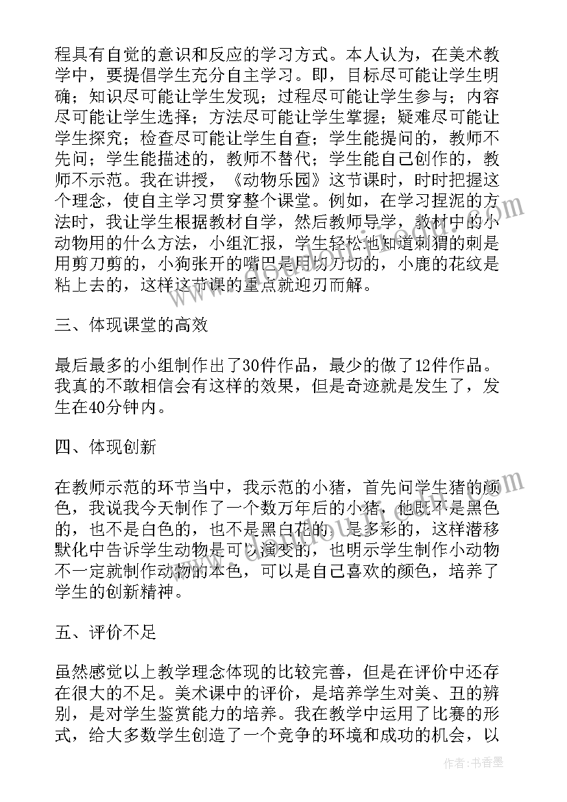 2023年会跳的小动物教案反思(通用5篇)