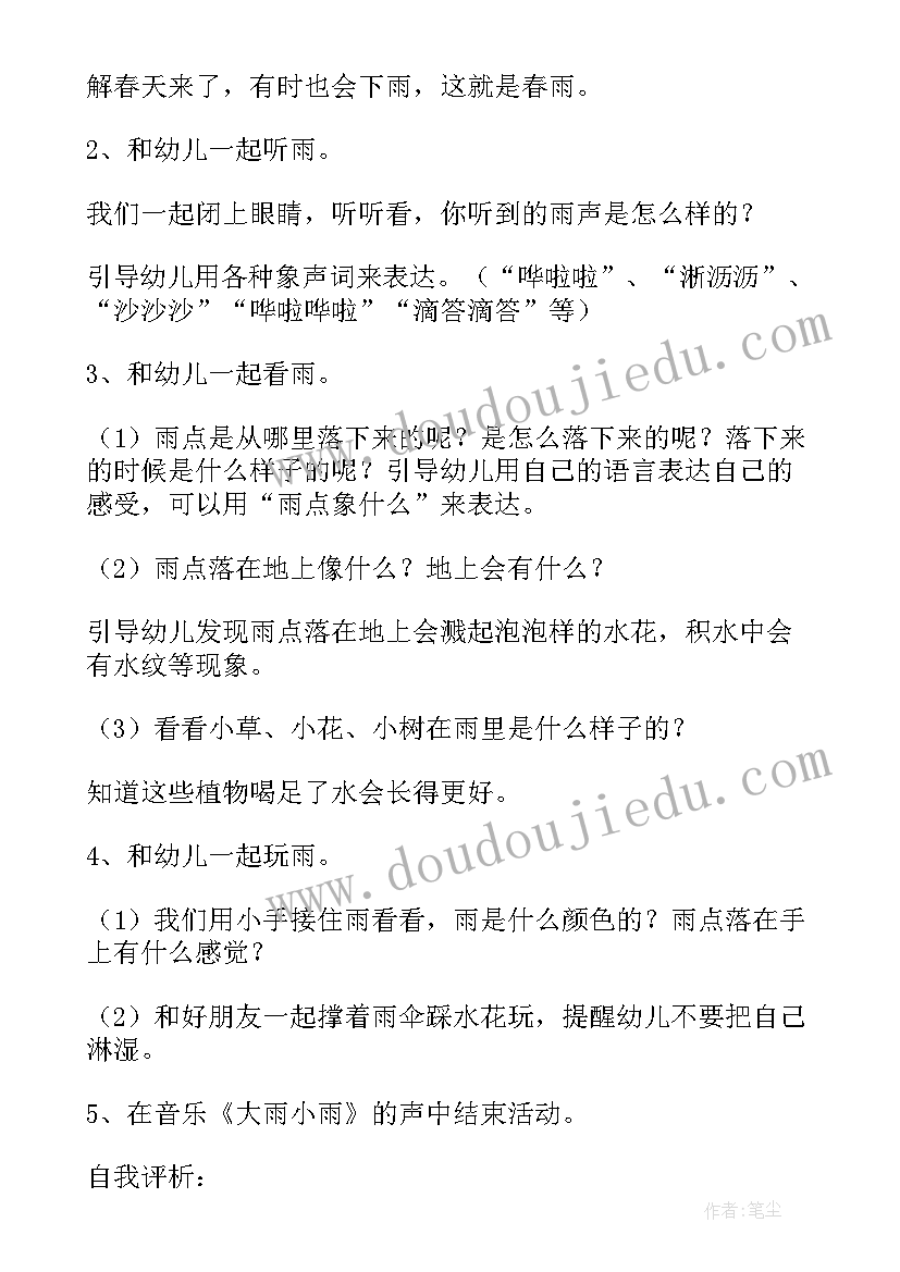 小班体育游戏运萝卜教案反思(实用5篇)