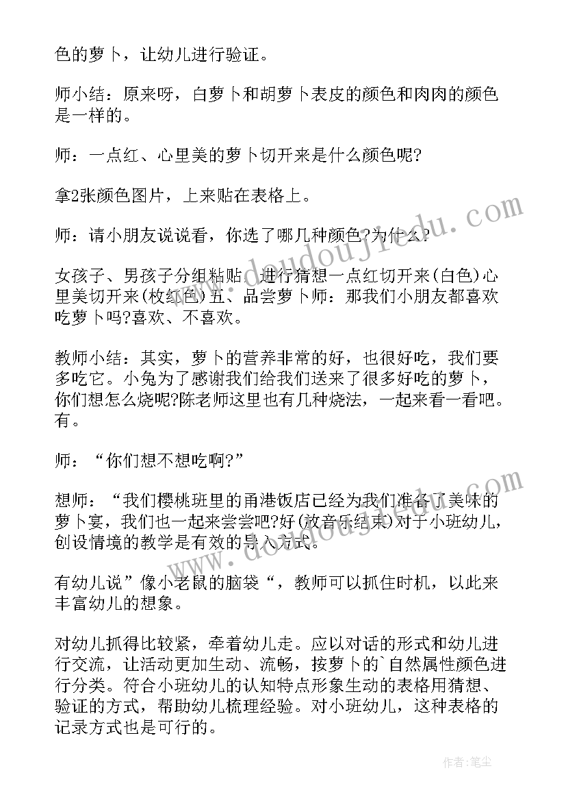 小班体育游戏运萝卜教案反思(实用5篇)