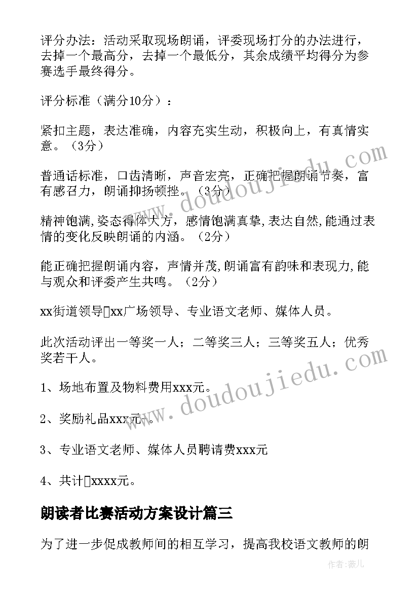 最新朗读者比赛活动方案设计(通用5篇)