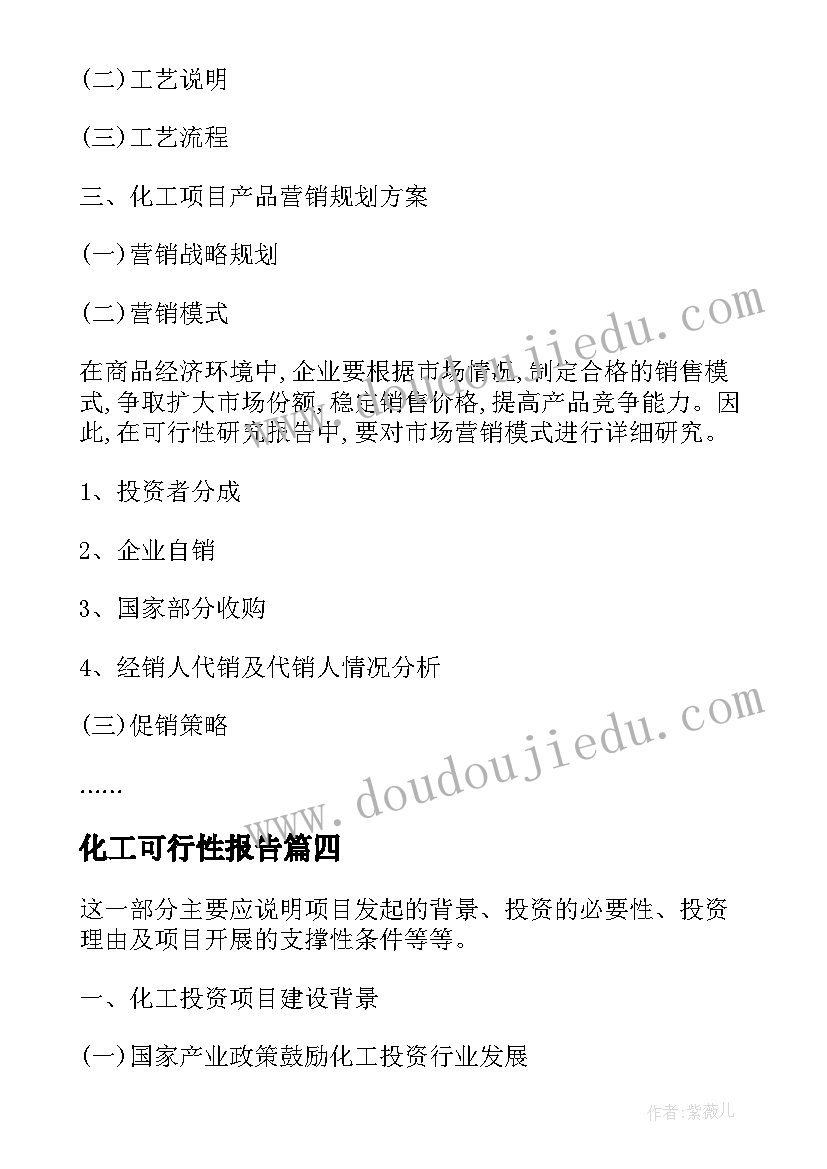 化工可行性报告 磷化工项目可行性研究报告(模板5篇)