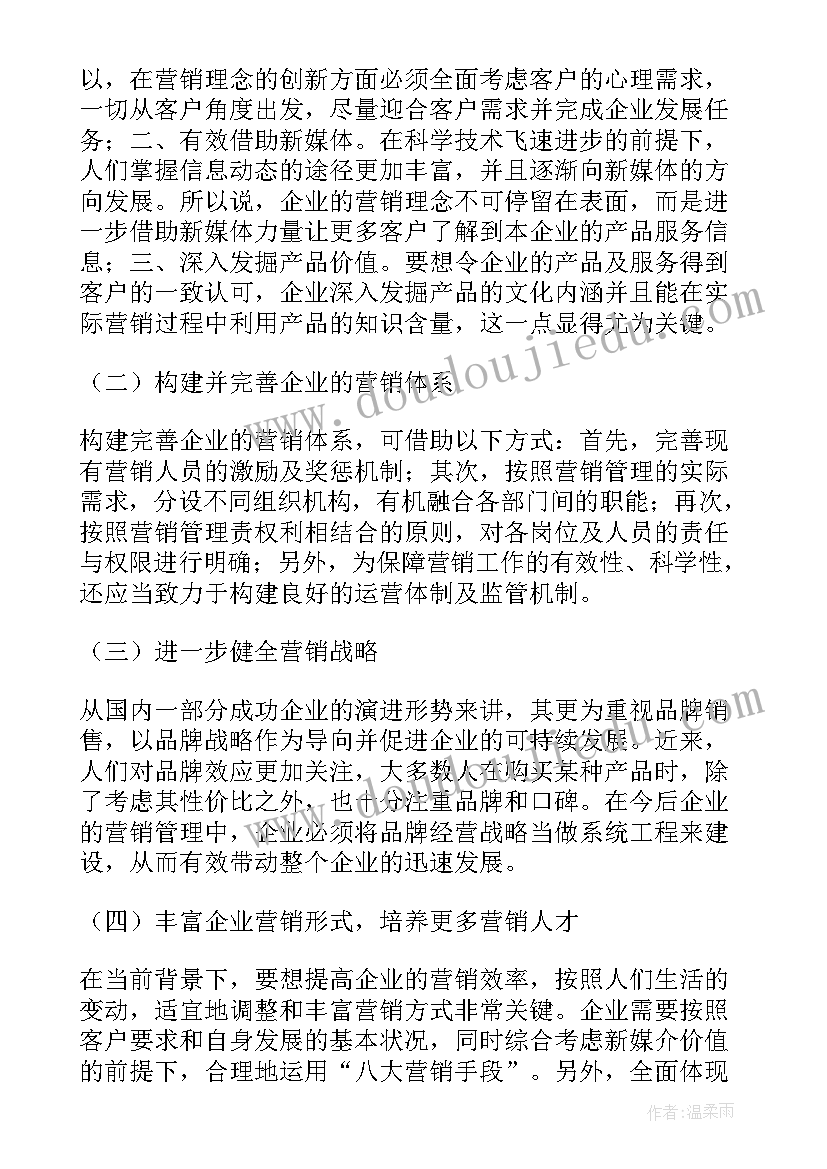 2023年企业的毕业论文 企业营销问题论文(汇总9篇)